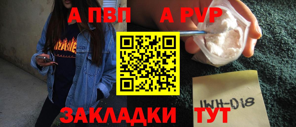 Alpha PVP мука  Вход с VPN  Ачинск  APVP СК 
