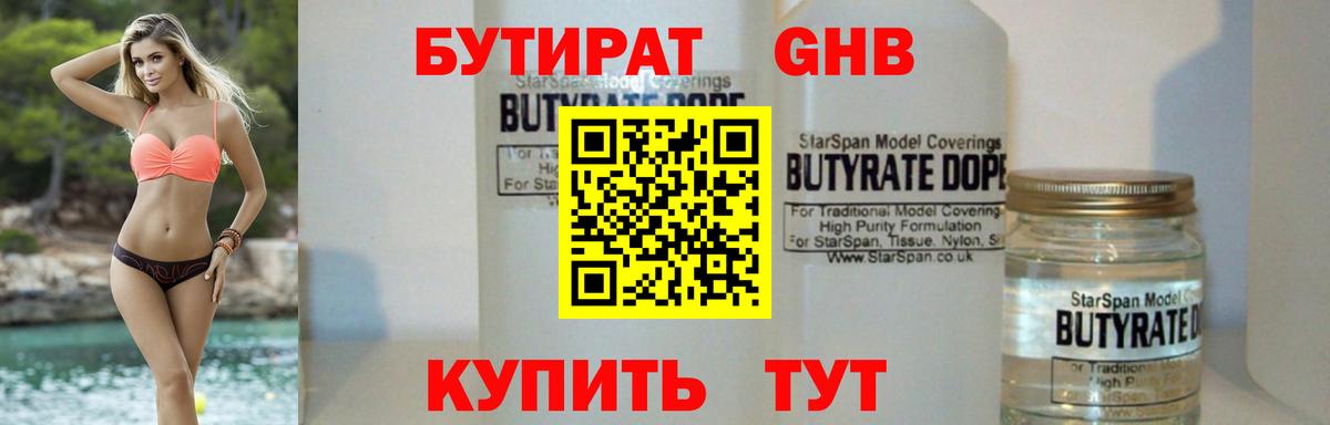 Бутират 99% Ачинск