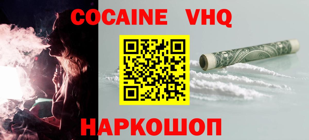 КОКАИН Эквадор  Cocaine FishScale  Ачинск  Вход с VPN 