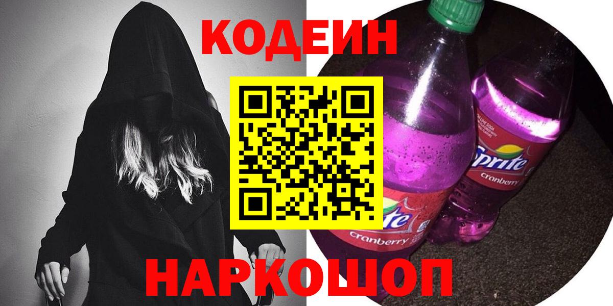 Ачинск  Кодеин напиток Lean (лин)  Вход с VPN  Кодеин напиток Lean (лин) 