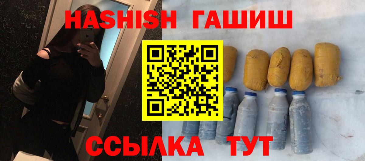 ГАШ  ГАШ хэш  Гашиш гарик  Вход с VPN  где купить наркотик  Ачинск 