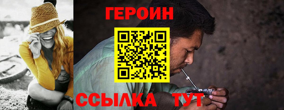 ГЕРОИН  Вход с VPN  Ачинск  Героин гречка 