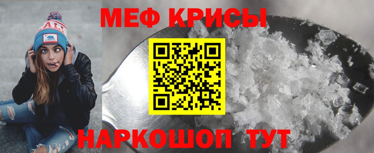 Меф мяу мяу мука Ачинск
